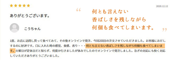 何とも言えない香ばしさを残しながら何個も食べてしまいます。