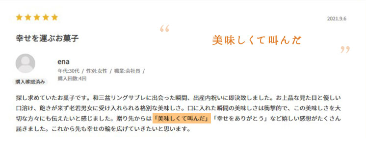 美味しくて叫んだ