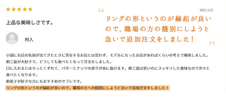 リングの形というのが縁起が良いので、職場の方の餞別にしようと急いで追加注文をしました！